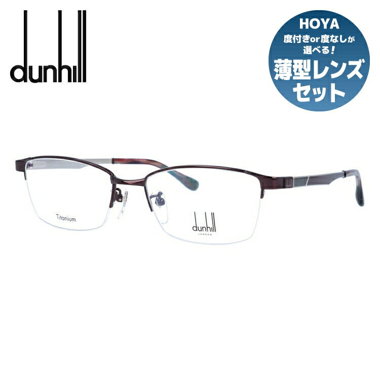 【国内正規品】ダンヒル メガネ 度付き 度なし 伊達メガネ 眼鏡 dunhill VDH203J 08E6 54サイズ スクエア メンズ 日本製