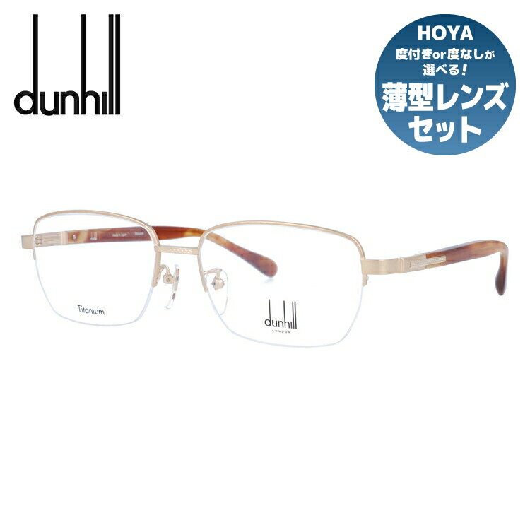 【国内正規品】ダンヒル メガネ 度付き 度なし 伊達メガネ 眼鏡 dunhill VDH207J 0648 56サイズ スクエア メンズ 日本製