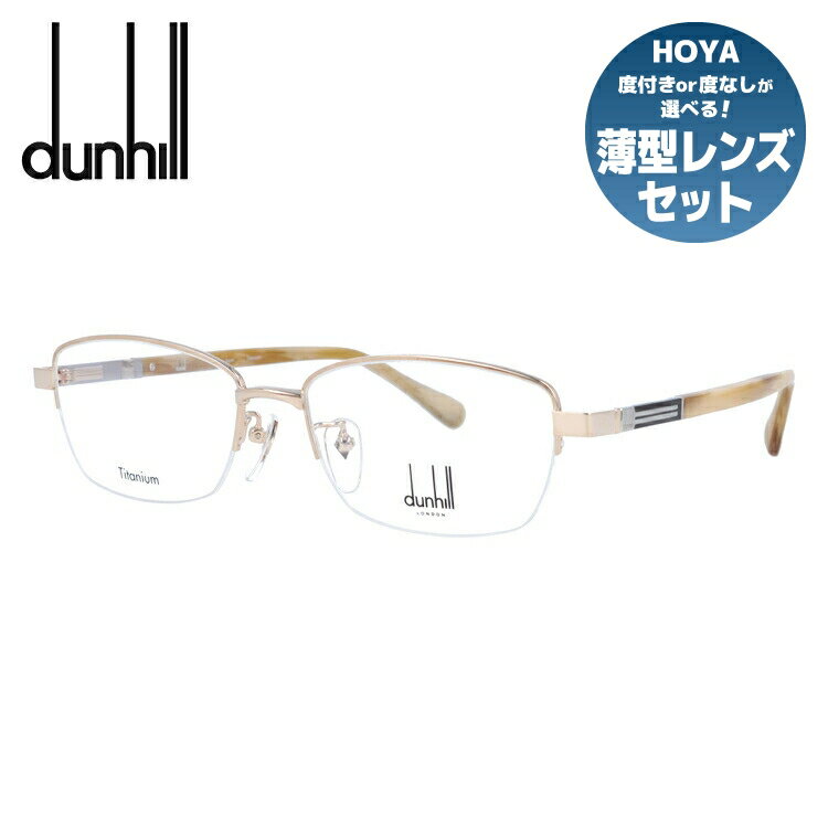 【国内正規品】ダンヒル メガネ 度付き 度なし 伊達メガネ 眼鏡 dunhill VDH209J 0300 55サイズ スクエア メンズ 日本製