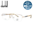 【国内正規品】ダンヒル メガネ 度付き 度なし 伊達メガネ 眼鏡 dunhill VDH209J 0300 55サイズ スクエア メンズ 日本製 ハーフリム ナ...