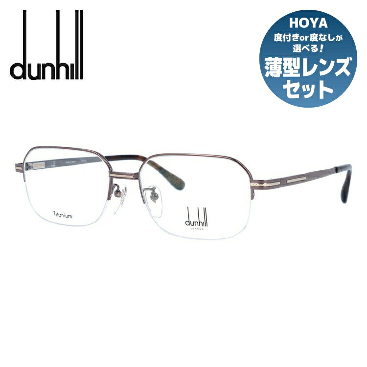 【国内正規品】ダンヒル メガネ 度付き 度なし 伊達メガネ 眼鏡 dunhill VDH219J 0A40 55サイズ スクエア メンズ 日本製 ハーフリム ナイロールフレーム