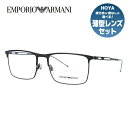 【伊達・度付きレンズ無料】エンポリオアルマーニ メガネ フレーム 眼鏡 EA1083 3001 55サイズ 度付きメガネ 伊達メガネ ブルーライト 遠近両用 老...