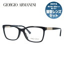 【国内正規品】ジョルジオアルマーニ メガネフレーム 伊達メガネ アジアンフィット　GIORGIO ARMANI AR7081F 5017 55サイズ ウェリントン型 ユニセックス メンズ レディース 度付き 度なし 伊達 ブルーライトカット UVカット 紫外線 イタリア製