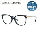 【国内正規品】ジョルジオアルマーニ メガネフレーム 伊達メガネ アジアンフィット　GIORGIO ARMANI AR7128F 5017 53サイズ ウェリントン型 ユニセックス メンズ レディース 度付き 度なし 伊達 ブルーライトカット UVカット 紫外線 イタリア製