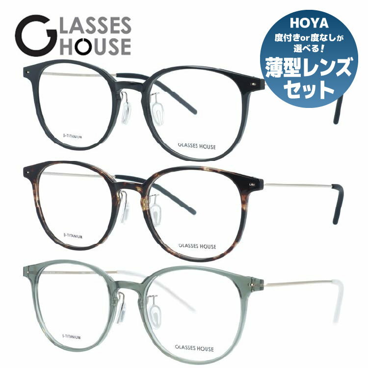 ブランドGLASSES HOUSE（グラスハウス）品目メガネフレーム型番GH 8701 49サイズ 全3カラーフィッティングアジアンフィット（フルフィット）※調整可能ノーズパッド（クリングス）シェイプウェリントンカラー●1リム：ブラック（艶あり）テンプル：ゴールド（艶あり）サキセル：マットブラック（艶なし）●2リム：ブラウンデミ（艶あり）テンプル：ゴールド（艶あり）サキセル：マットブラック（艶なし）●3リム：クリアグレー（艶あり）テンプル：ゴールド（艶あり）サキセル：マットホワイト（艶なし）素材フレーム：ウルテム/βチタンサイズ［A］レンズ幅：49mm［B］レンズ縦：39mm［C］ブリッジ幅：18mm［D］フレーム幅：132mm［E］テンプル長：150mm仕様・機能重量：約11g（ダミーレンズを含む）付属品当店オリジナルケースレンズクロス備考-※表示価格にはレンズ代金は含まれておりません買い物かごや注文完了メールの金額は、フレーム代金のみの金額です。ご注文受付後、レンズ代金を加算しメールにてご連絡いたします。