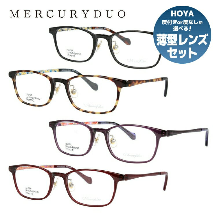 メガネ 眼鏡 度付き 度なし おしゃれ MERCURYDUO マーキュリーデュオ MDF 2007 全4色 51サイズ スクエア型 レディース 女性 UVカット 紫外線 ブランド サングラス 伊達 ダテ｜老眼鏡・PCレンズ・カラーレンズ・遠近両用対応可能