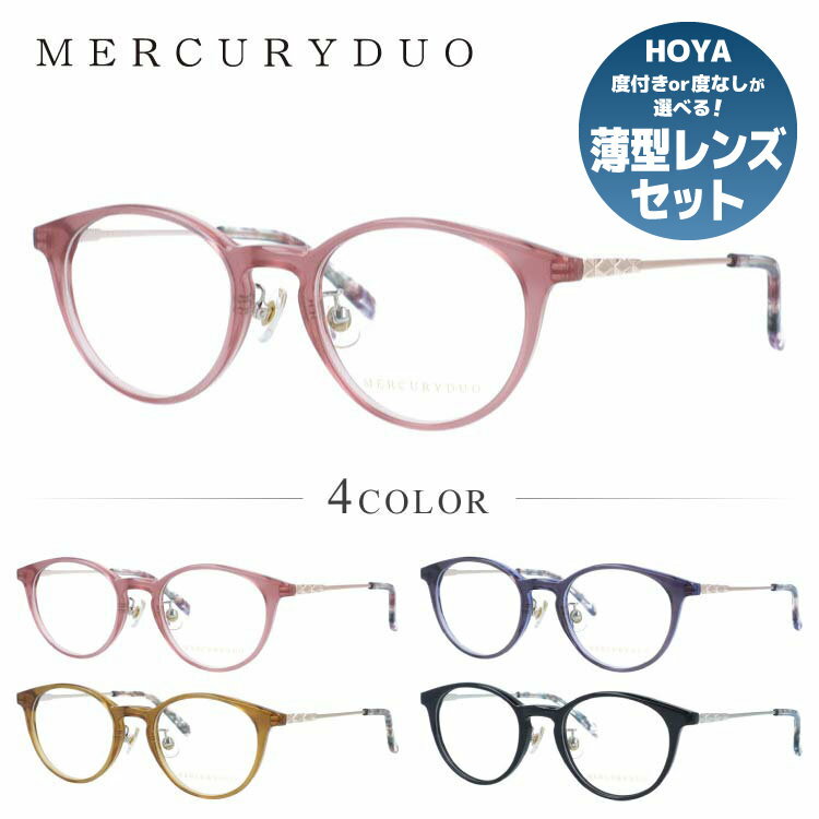 ブランドMERCURYDUO（マーキュリーデュオ）品目メガネフレーム型番MDF8058 48サイズ 全4カラーフィッティングアジアンフィット（フルフィット）※調整可能ノーズパッド（クリングス）シェイプボストンカラー●1リム：クリアピンク（艶あり）テンプル：ピンクゴールド（艶あり）サキセル：クリアピンクマーブル（艶あり）●2リム：クリアライトブラウン（艶あり）テンプル：シャンパンゴールド（艶あり）サキセル：クリアブラウンマーブル（艶あり）●3リム：クリアパープル（艶あり）テンプル：ピンクゴールド（艶あり）サキセル：クリアパープルマーブル（艶あり）●4リム：ブラック（艶あり）テンプル：シルバー（艶あり）サキセル：クリアブラックマーブル（艶あり）素材フレーム：プラスチックサイズ［A］レンズ幅：48mm［B］レンズ縦：42mm［C］ブリッジ幅：20mm［D］フレーム幅：135mm［E］テンプル長：140mm仕様・機能重量：約16g（ダミーレンズを含む）付属品当店オリジナルケースレンズクロス備考-※表示価格にはレンズ代金は含まれておりません買い物かごや注文完了メールの金額は、フレーム代金のみの金額です。ご注文受付後、レンズ代金を加算しメールにてご連絡いたします。