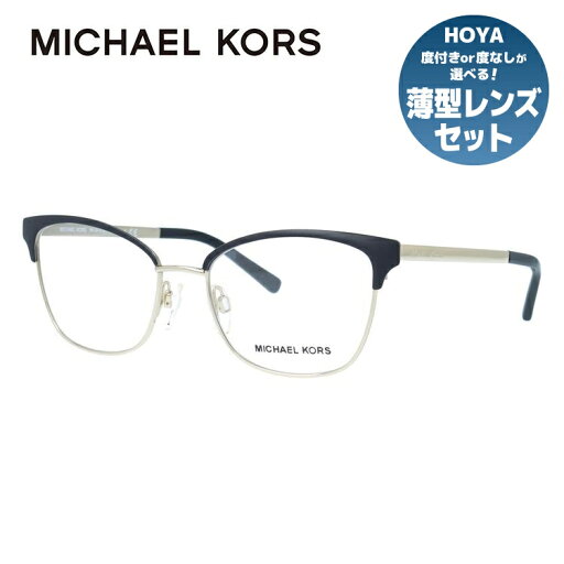【国内正規品】マイケルコース MICHAEL KORS メガネ フレーム 眼鏡 度付き 度なし 伊達 MK3012 1014 51サイズ ブロー型 レディース 女性用 UVカット 紫外線対策 UV対策 おしゃれ ギフト ラッピング無料 【国内正規品】マイケルコース MICHAEL KORS メガネ フレーム 眼鏡 度付き 度なし 伊達 MK3012 1014 51サイズ ブロー型 レディース 女性用 UVカット 紫外線対策 UV対策 おしゃれ ギフト ラッピング無料