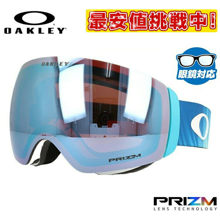 オークリー ゴーグル フライトデッキ XM（M） OAKLEY プリズム レギュラーフィット FLIGHT DECK XM（M） OO7064-83 シグネチャー 男女兼用 メンズ レディース スキー スノボ リムレス  プレゼント