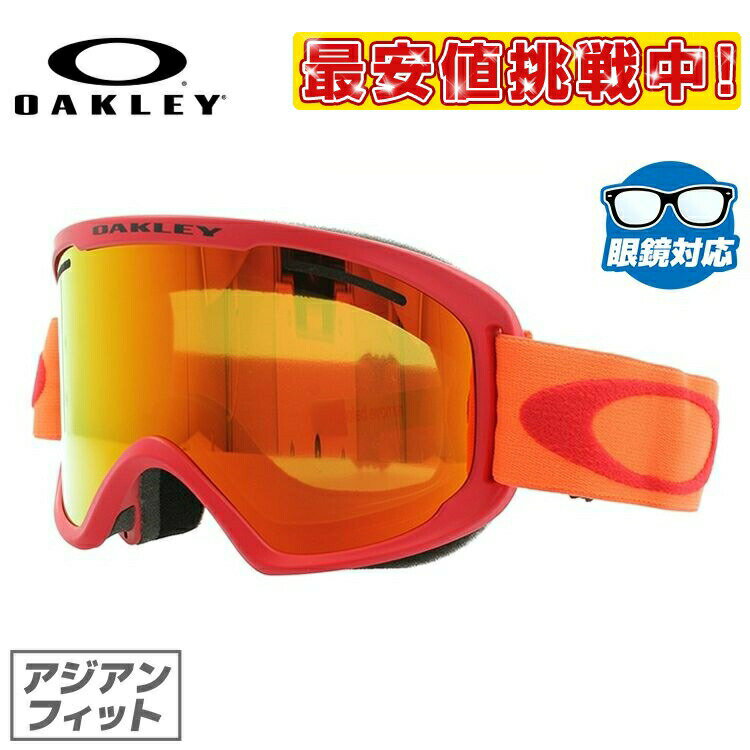 オークリー スノーゴーグル OAKLEY OO7113A-05 O FRAME 2.0 PRO XM Oフレーム2.0プロXM アジアンフィット ミラー 平面ダブルレンズ 眼鏡対応 メンズ レディース 曇り止め ウィンタースポーツ スノーボード SNOWBOAD スキー SKI 紫外線 UVカット