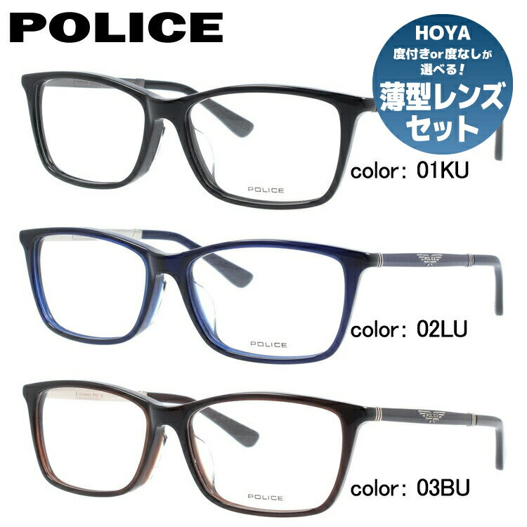 【伊達・度付きレンズ無料】ポリス メガネ フレーム 眼鏡 VPLA13J 全3カラー 54サイズ 度付きメガネ 伊達メガネ ブルーライト 遠近両用 老眼鏡 メンズ レディース ユニセックス アジアンフィット スクエア 国内 【POLICE】 【送料無料】