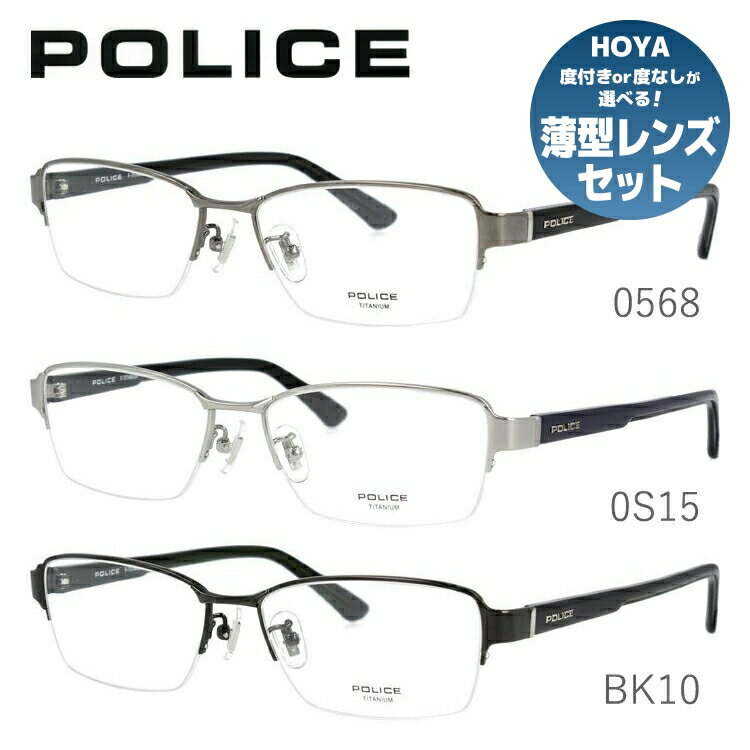 【伊達・度付きレンズ無料】ポリス メガネ フレーム 眼鏡 VPL822J 全3カラー 55サイズ 度付きメガネ 伊達メガネ ブルーライト 遠近両用 老眼鏡 メンズ レディース ユニセックス スクエア 【POLICE】