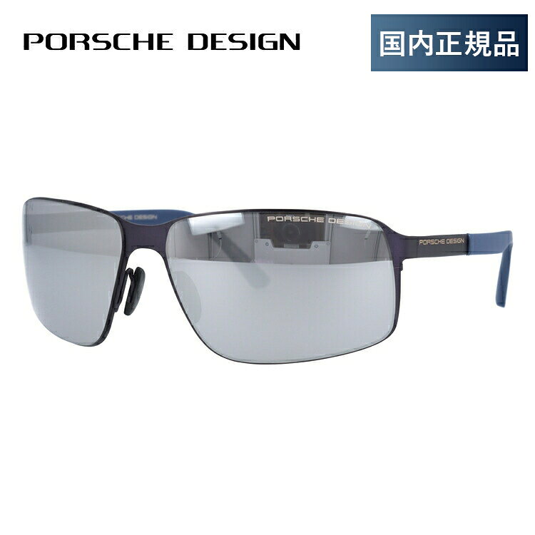 【国内正規品】ポルシェデザイン サングラス ミラーレンズ PORSCHE DESIGN P8565-F 63サイズ スクエア メンズ UVカット