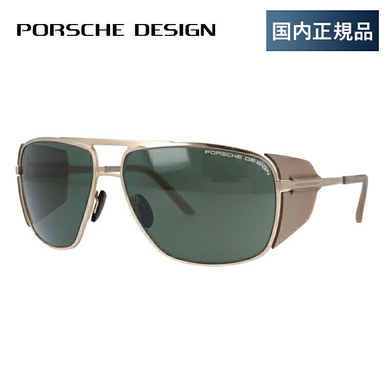 【國內(nèi)正規(guī)品】ポルシェデザイン サングラス PORSCHE DESIGN P8593-B 64サイズ ウェリントン メンズ UVカット