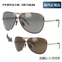 【国内正規品】ポルシェデザイン サングラス PORSCHE DESIGN P8678-C 67サイズ ティアドロップ(ダブルブリッジ) メンズ レディース UV...