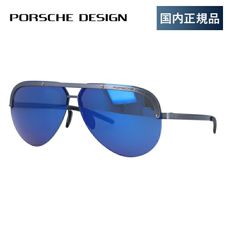 樂天商城 - 【国内正規品】ポルシェデザイン サングラス ミラーレンズ PORSCHE DESIGN P8693 B 67サイズ ティアドロップ ユニセックス メンズ レディース