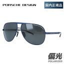 【国内正規品】ポルシェデザイン サングラス 偏光サングラス PORSCHE DESIGN P8657 D 62サイズ ティアドロップ（ダブルブリッジ） ユニセックス メンズ レディース