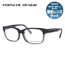 【伊達・度付きレンズ無料】ポルシェデザイン メガネ フレーム 眼鏡 P8707-A-5416-140-0000-E92 54サイズ 度付きメガネ 伊達メガネ ブ...