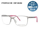 【伊達 度付きレンズ無料】ポルシェデザイン メガネ フレーム 眼鏡 P8262-A 54サイズ 度付きメガネ 伊達メガネ ブルーライト 遠近両用 老眼鏡 メンズ レディース ユニセックス スクエア 【PORSCHE DESIGN】