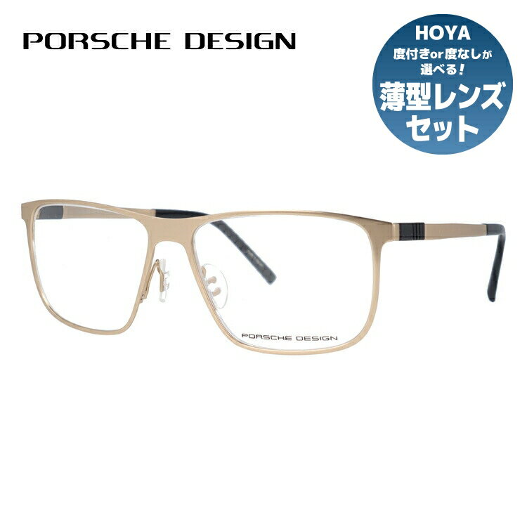 【伊達・度付きレンズ無料】ポルシェデザイン メガネ フレーム 眼鏡 P8276-B 57サイズ 度付きメガネ 伊達メガネ ブルーライト 遠近両用 老眼鏡 メンズ レディース ユニセックス スクエア 【PORSCHE DESIGN】