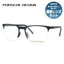 伊達・度付きレンズ無料 ポルシェデザイン メガネ フレーム 眼鏡 P8277-A 54サイズ 度付きメガネ 伊達メガネ ブルーライト 遠近両用 老眼鏡 メンズ レディース ユニセックス ブロー PORSCHE DE…
