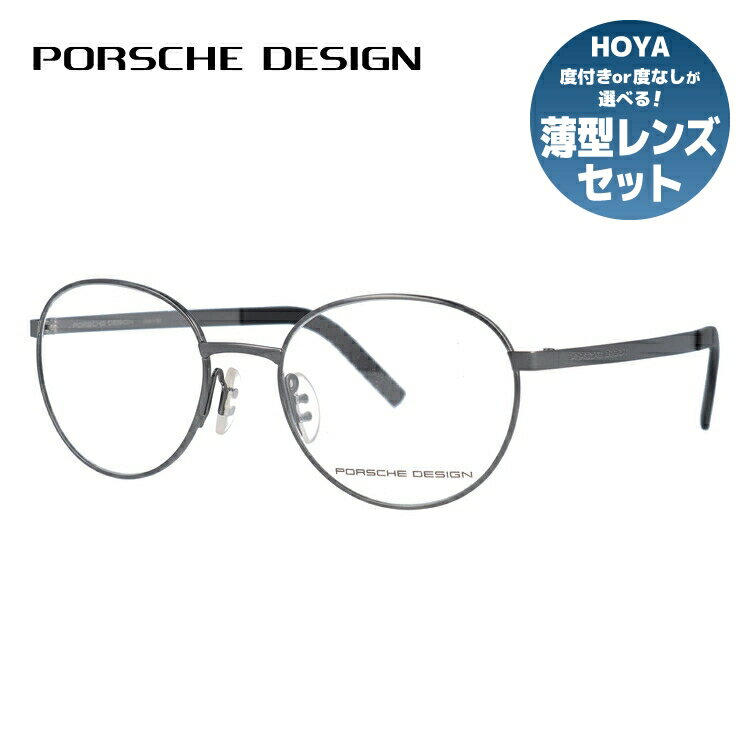 【伊達・度付きレンズ無料】ポルシェデザイン メガネ フレーム 眼鏡 P8315-D 52サイズ 度付きメガネ 伊達メガネ ブルーライト 遠近両用 老眼鏡 メンズ レディース ユニセックス ラウンド 【PORSCHE DESIGN】