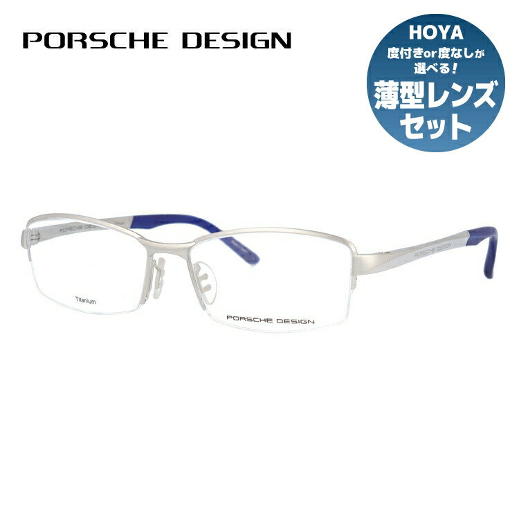 【訳あり】【国内正規品】ポルシェデザイン 伊達メガネ 眼鏡 PORSCHE DESIGN P8721-B 56サイズ スクエア ラッピング無料