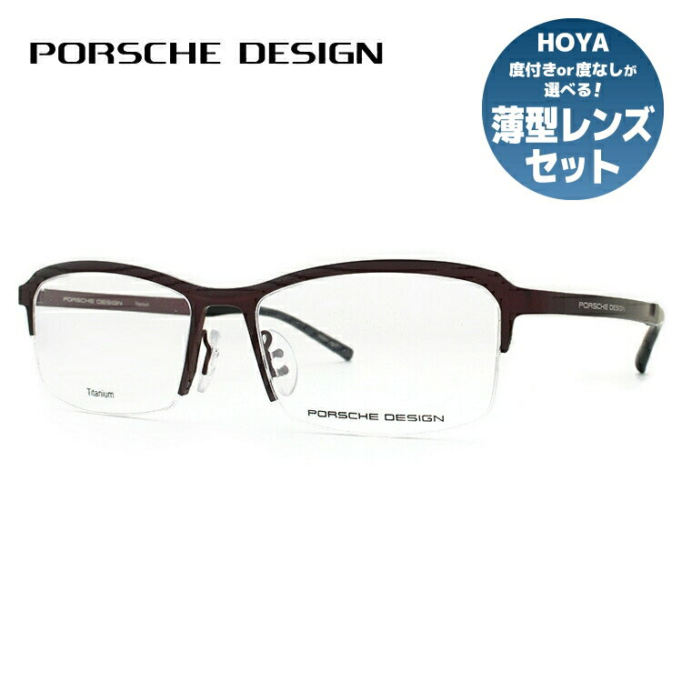 【SALE 20%OFF】【伊達・度付きレンズ無料】ポルシェデザイン メガネ フレーム 眼鏡 P8723-D 55サイズ 度付きメガネ 伊達メガネ ブルーライト 遠近両用 老眼鏡 メンズ レディース ユニセックス スクエア 【PORSCHE DESIGN】