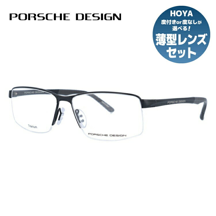 【国内正規品】ポルシェデザイン メガネフレーム 伊達メガネ PORSCHE DESIGN P8274 E 56サイズ スクエア ユニセックス メンズ レディース 日本製