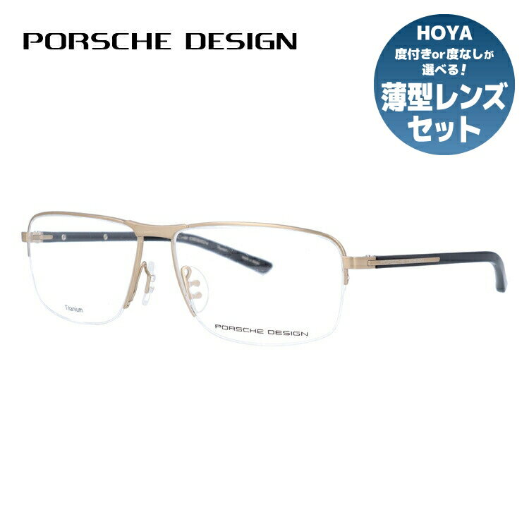 【國(guó)內(nèi)正規(guī)品】ポルシェデザイン メガネフレーム 伊達(dá)メガネ PORSCHE DESIGN P8317 B 56サイズ スクエア ユニセックス メンズ レディース 日本制