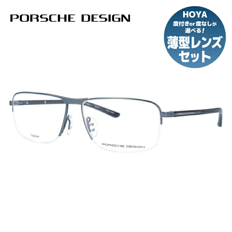 DIOR - 【SALE 20%OFF】【国内正規品】ポルシェデザイン メガネフレーム 伊達メガネ PORSCHE DESIGN P8317 D 56サイズ スクエア ユニセックス メンズ レディース 日本製