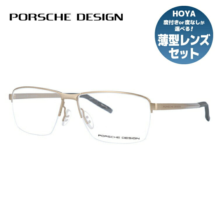 【国内正規品】ポルシェデザイン メガネフレーム 伊達メガネ PORSCHE DESIGN P8318 B 55サイズ スクエ..