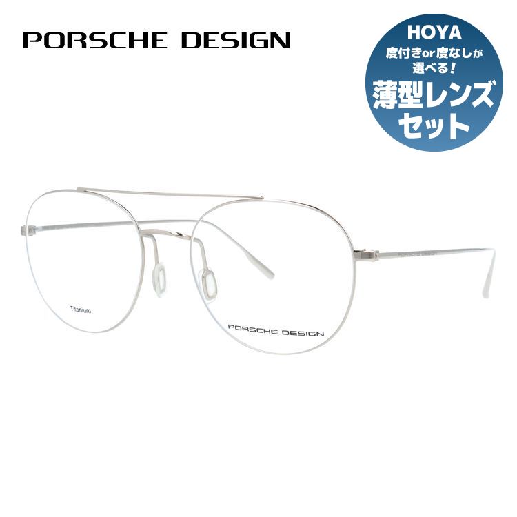ポルシェデザインメガネフレーム伊達...