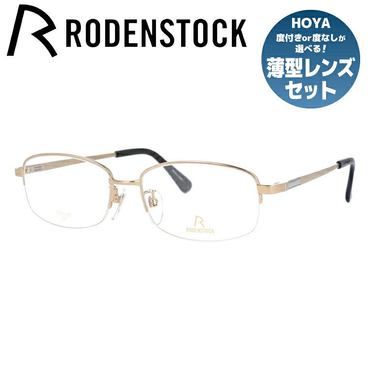 RAY-BAN - 【お買い物マラソン対象】【国内正規品】ローデンストック メガネフレーム エクスクルーシブ 伊達メガネ RODENSTOCK EXCLUSIV R0212-A 55サイズ スクエア ユニセックス メンズ レディース