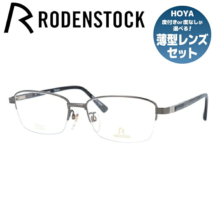 樂天商城 - 【国内正規品】ローデンストック メガネフレーム エクスクルーシブ 伊達メガネ RODENSTOCK EXCLUSIV R0267-C 55サイズ スクエア ユニセックス メンズ レディース