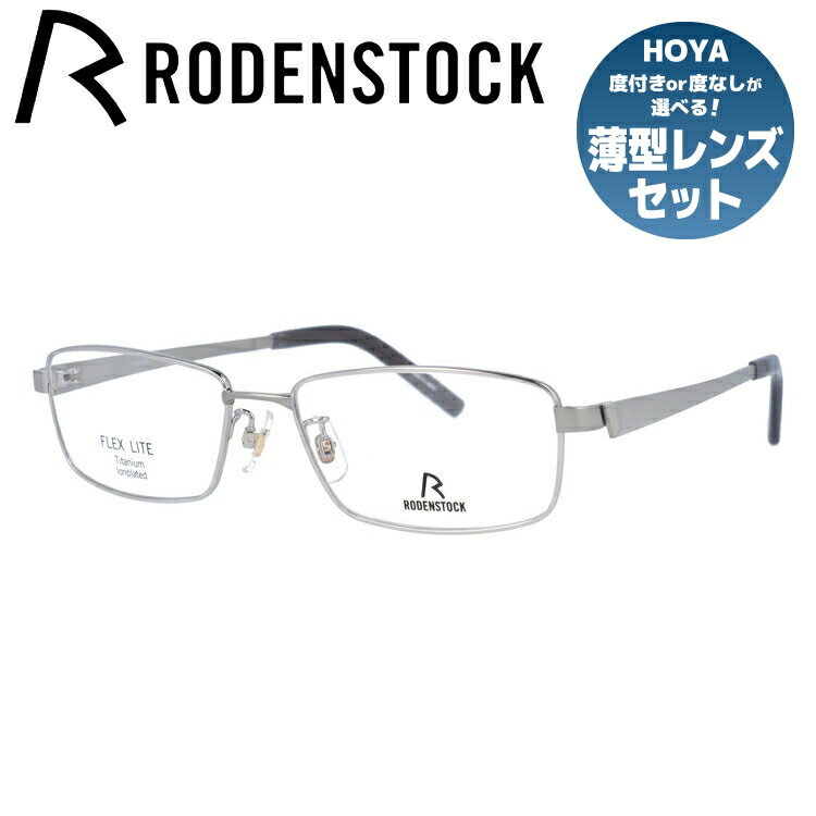 Rakuten - 【国内正規品】ローデンストック メガネフレーム フレックスライト 伊達メガネ RODENSTOCK FLEX LITE R2011-B 56サイズ スクエア ユニセックス メンズ レディース 日本製