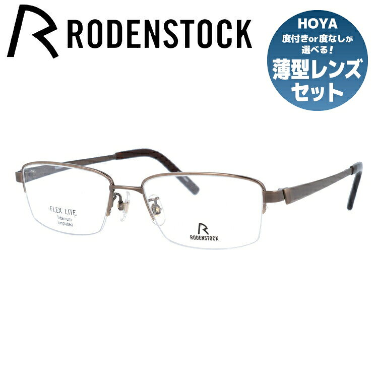 樂天商城 - 【当店限定SALE】【国内正規品】ローデンストック メガネフレーム フレックスライト 伊達メガネ RODENSTOCK FLEX LITE R2012-D 55サイズ スクエア ユニセックス メンズ レディース 日本製
