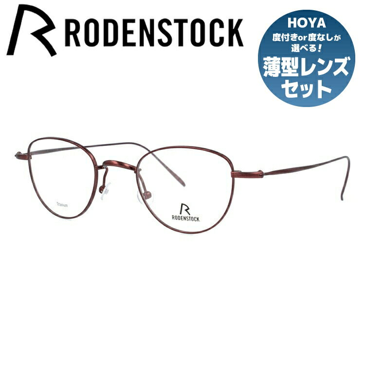 ローデンストックメガネフレーム眼鏡...