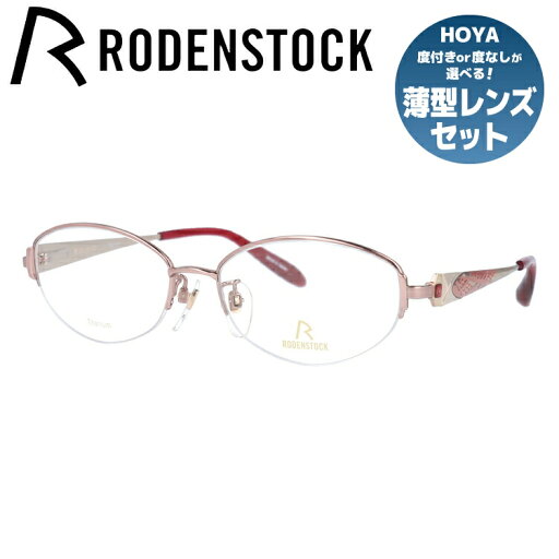 【国内正規品】ローデンストック メガネフレーム エクスクルーシブ 伊達メガネ RODENSTOCK EXCLUSIV R0269-B 52/54サイズ オーバル レディース 【国内正規品】ローデンストック メガネフレーム エクスクルーシブ 伊達メガネ RODENSTOCK EXCLUSIV R0269-B 52/54サイズ オーバル レディース