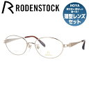 ローデンストック メガネフレーム エクスクルーシブ 伊達メガネ RODENSTOCK EXCLUSIV R0278-A 52/54サイズ オーバル レディース 日本製