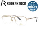 【国内正規品】ローデンストック メガネフレーム エクスクルーシブ 伊達メガネ RODENSTOCK EXCLUSIV R0281-A 54/56サイズ スクエア（ダブルブリッジ） ユニセックス メンズ レディース 日本製