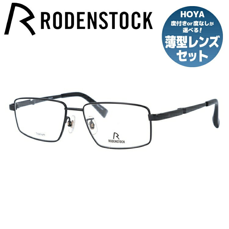 樂天商城 - 【お買い物マラソン対象】【国内正規品】ローデンストック メガネフレーム 伊達メガネ RODENSTOCK R0500-D 53/55サイズ スクエア ユニセックス メンズ レディース 日本製