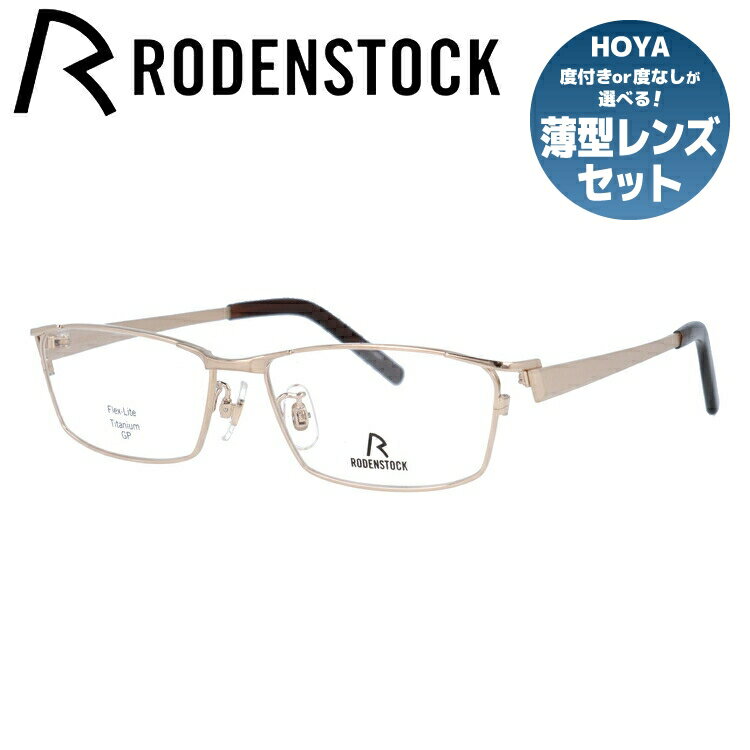 楽天眼鏡達人【お買い物マラソン対象】【国内正規品】ローデンストック メガネフレーム フレックスライト 伊達メガネ RODENSTOCK FLEX LITE R2010-A 53/55サイズ スクエア ユニセックス メンズ レディース 日本製