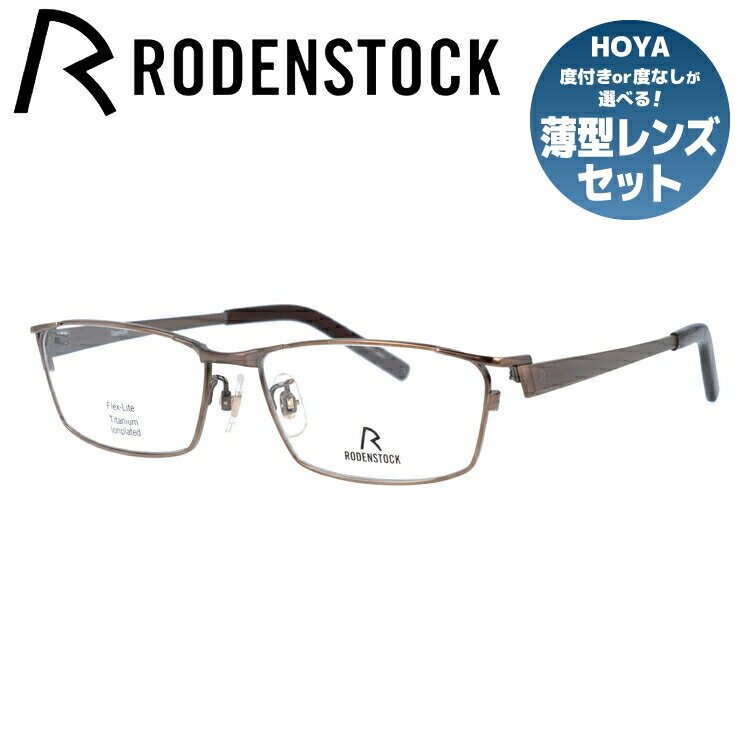 【国内正規品】ローデンストック メガネフレーム フレックスライト 伊達メガネ RODENSTOCK FLEX LITE R2010-C 53/55サイズ スクエア ユニセックス メンズ レディース 日本製