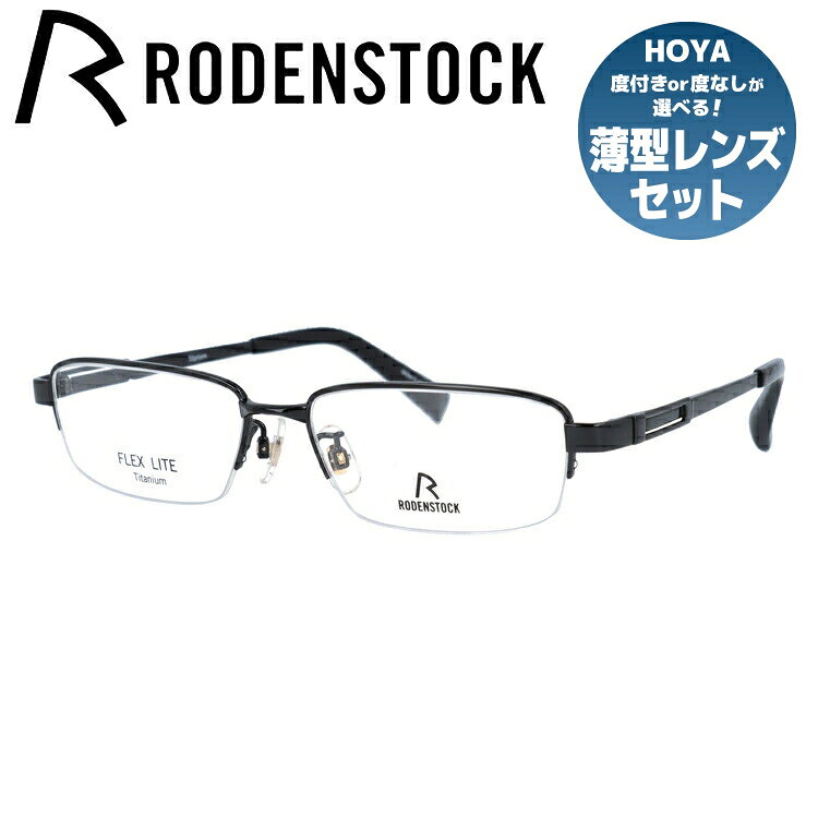 樂天商城 - 【国内正規品】ローデンストック メガネフレーム フレックスライト 伊達メガネ RODENSTOCK FLEX LITE R2241-D 54/56サイズ スクエア ユニセックス メンズ レディース 日本製