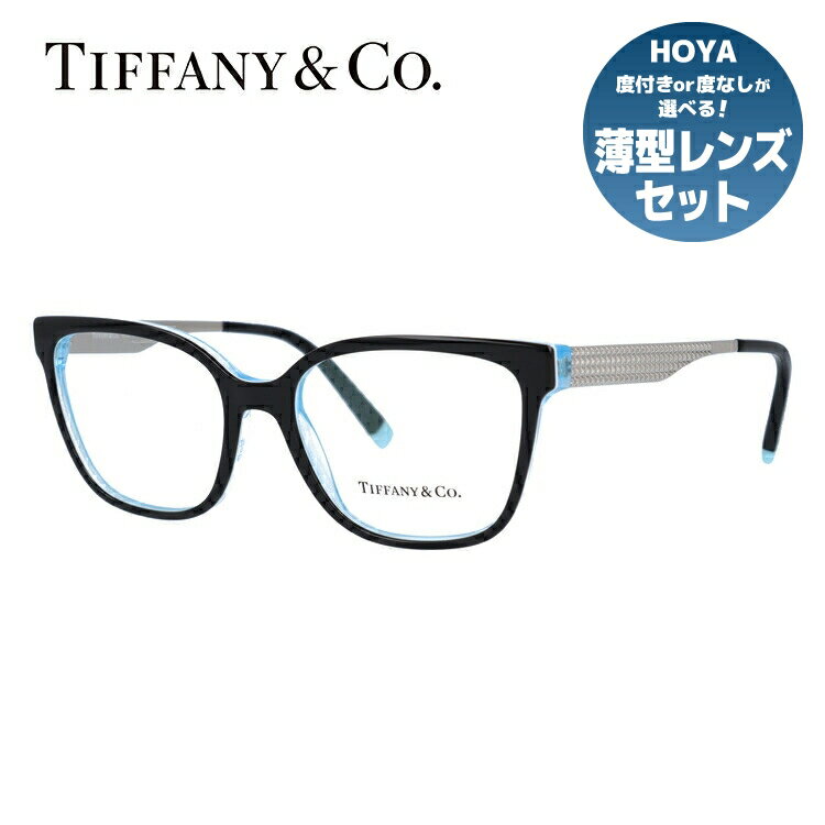 【訳あり・店頭展示品/外箱なし】【国内正規品】 ティファニー メガネ フレーム 眼鏡 Tiffany & Co. TF2189 8274 52サイズ レギュラーフィット ウェリントン型 レディース アイウェア UVカット ギフト対応 イタリア製