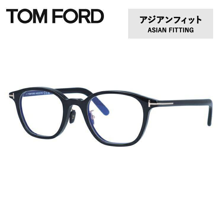 トム・フォード メガネ レディース トムフォード メガネフレーム 伊達メガネ アジアンフィット TOM FORD FT5858DB 001 49サイズ スクエア型 TF5858DB / FT5858-D-B 度なしブルーライトカットレンズ付 PC スマートフォン メンズ レディース トム・フォード