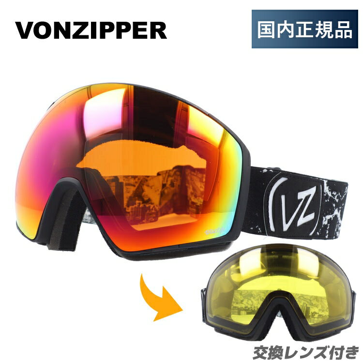 【ブラックフライデー対象】ボンジッパー ゴーグル VONZIPPER スキー スノーボード スノーゴーグル JETPACK レギュラーフィット GMSNLJET...