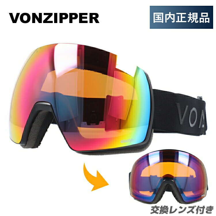 【ブラックフライデー】【訳あり】ボンジッパー ゴーグル 眼鏡対応 VONZIPPER スキー スノーボード スノーゴーグル SATELLITE レギュラーフィッ...