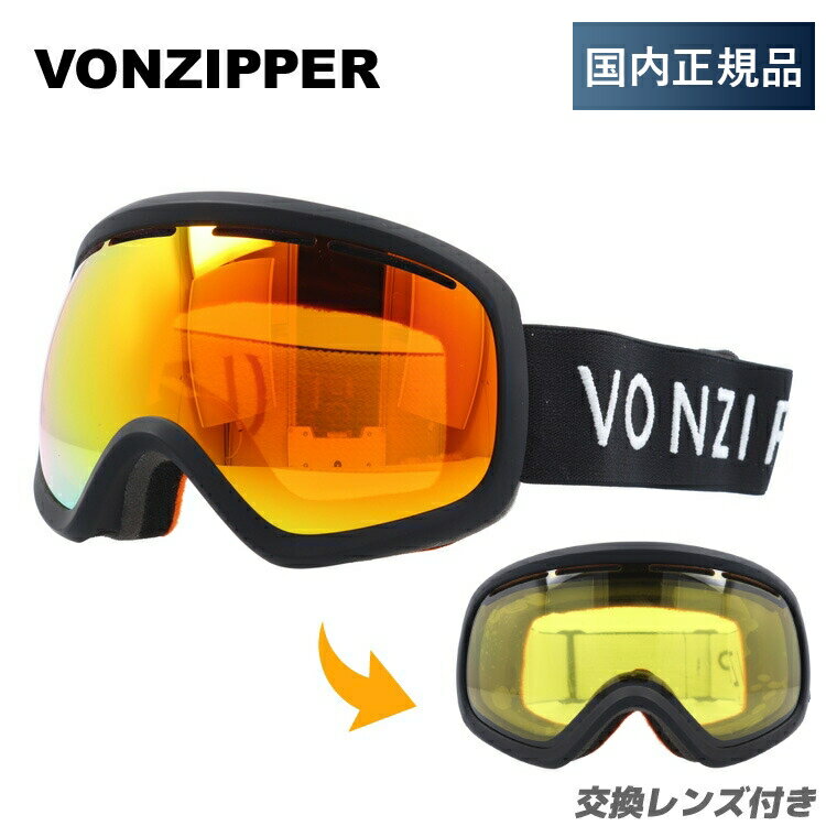 【ブラックフライデー対象】【訳あり】【キッズ・ジュニア用】ボンジッパー ゴーグル VONZIPPER スキー スノーボード スノーゴーグル SKYLAB レギュ...